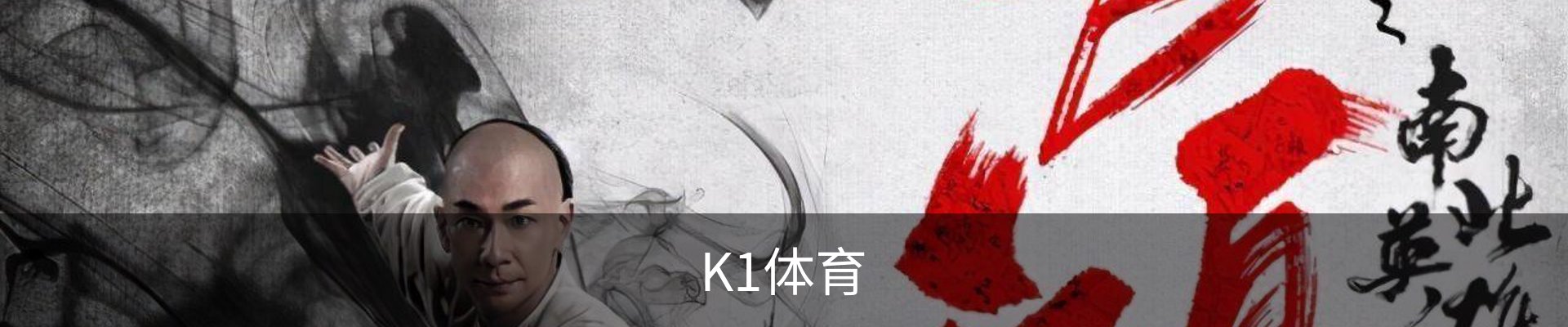 K1体育 - 足球篮球赛事内容中心